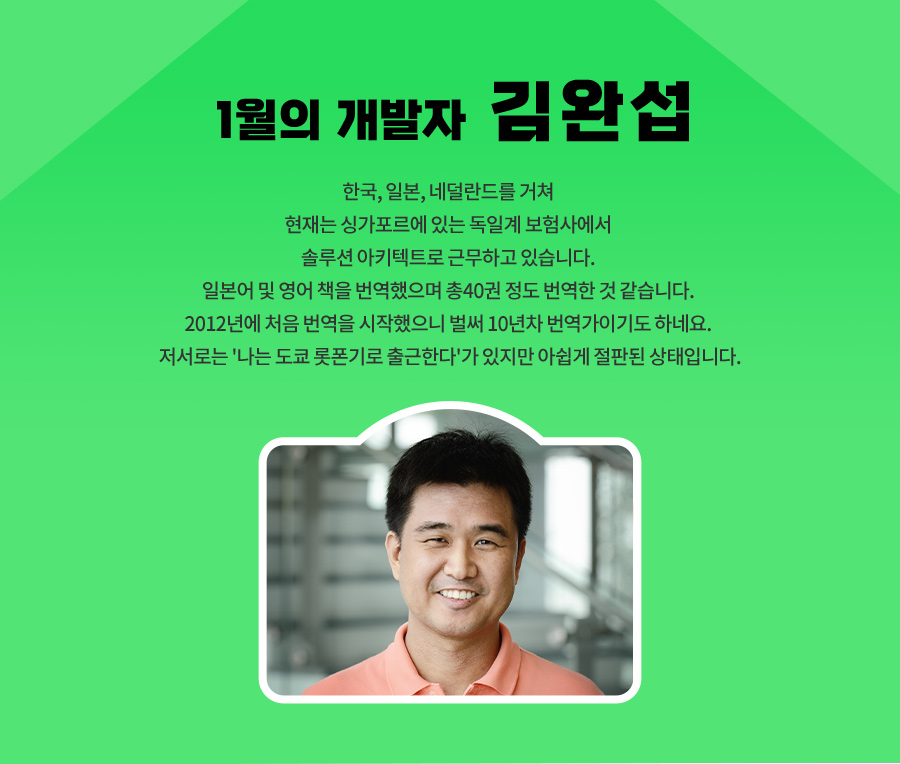 개발자 김완섭