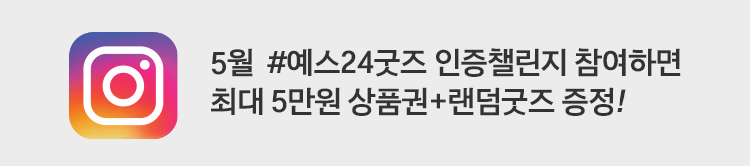 5월 #예스24굿즈 인증챌린지 참여하면 최대 5만원 상품권+랜덤굿즈 증정!