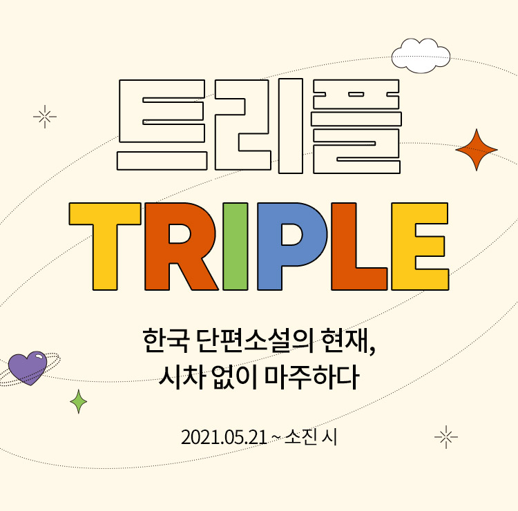 트리플 TRIPLE