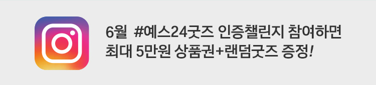 6월 #예스24굿즈 인증챌린지 참여하면 최대 5만원 상품권+랜덤굿즈 증정!
