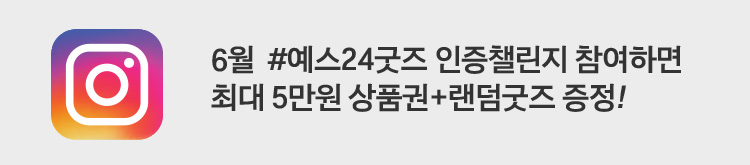 6월 #예스24굿즈 인증챌린지 참여하면 최대 5만원 상품권+랜덤굿즈 증정!