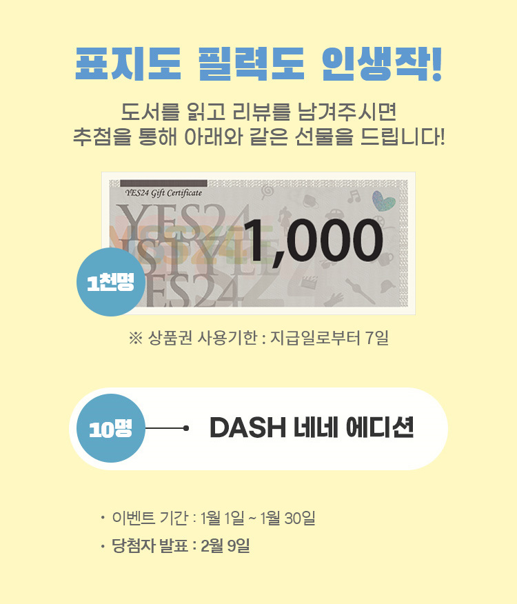 DASH 네네 에디션 담요 X 투명엽서 X 파우치