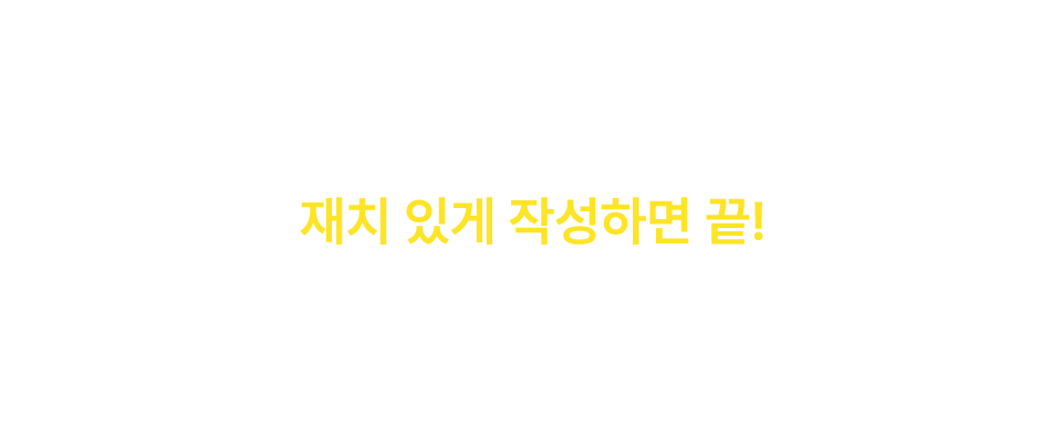 EVENT2 스위트 글짓기