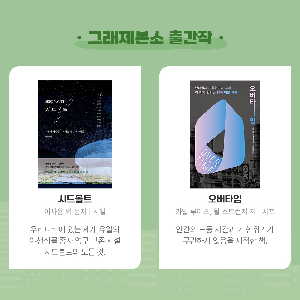 그래제본소 출간작