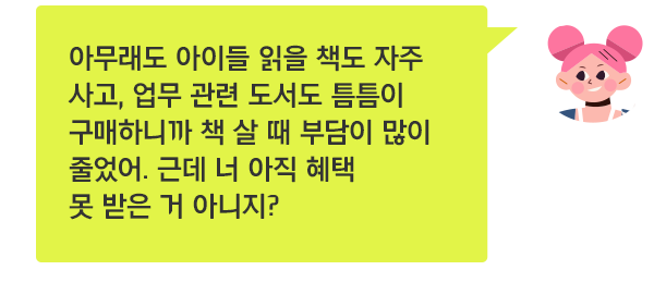 소중한 내 용돈을 아껴주는 예스24 현대카드