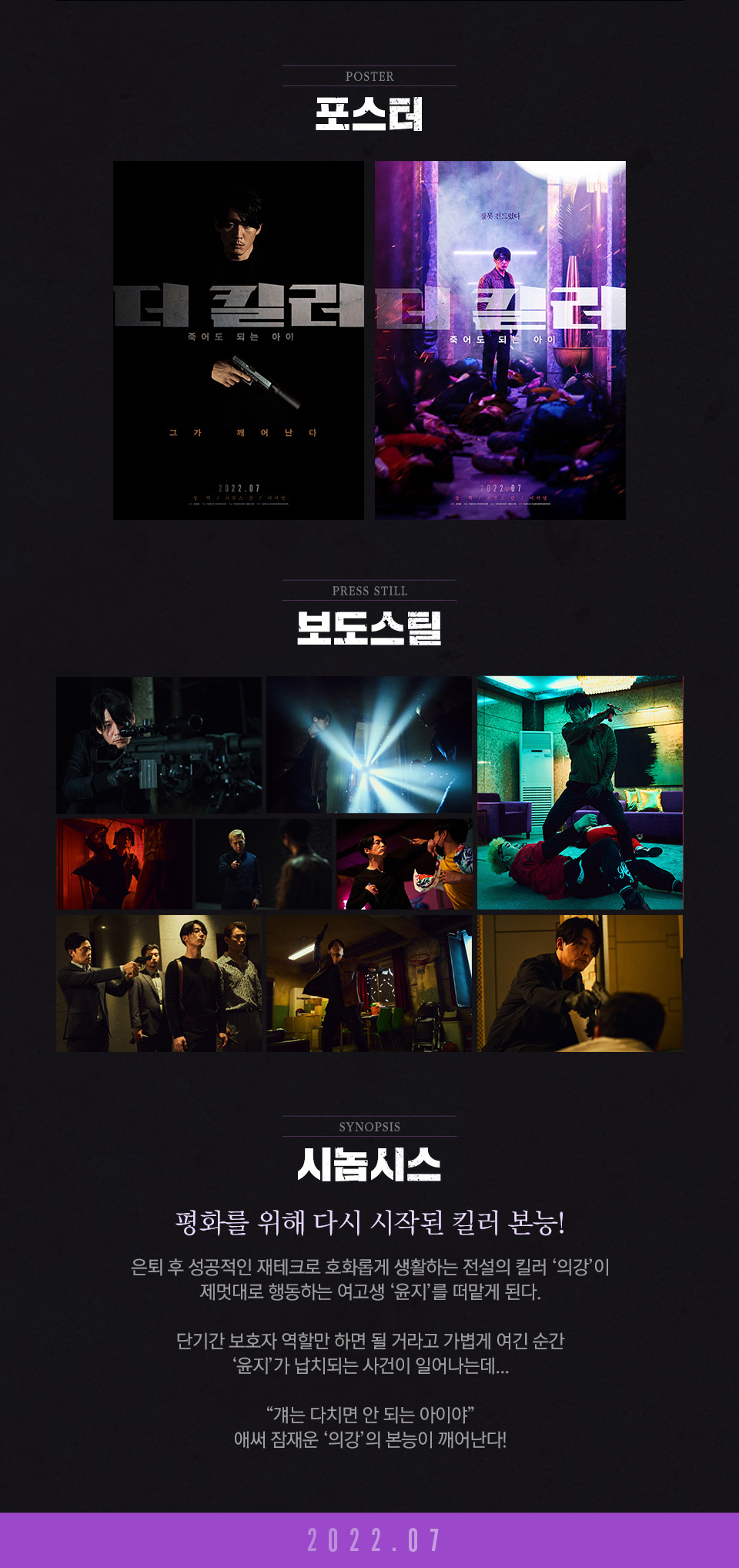 시놉시스