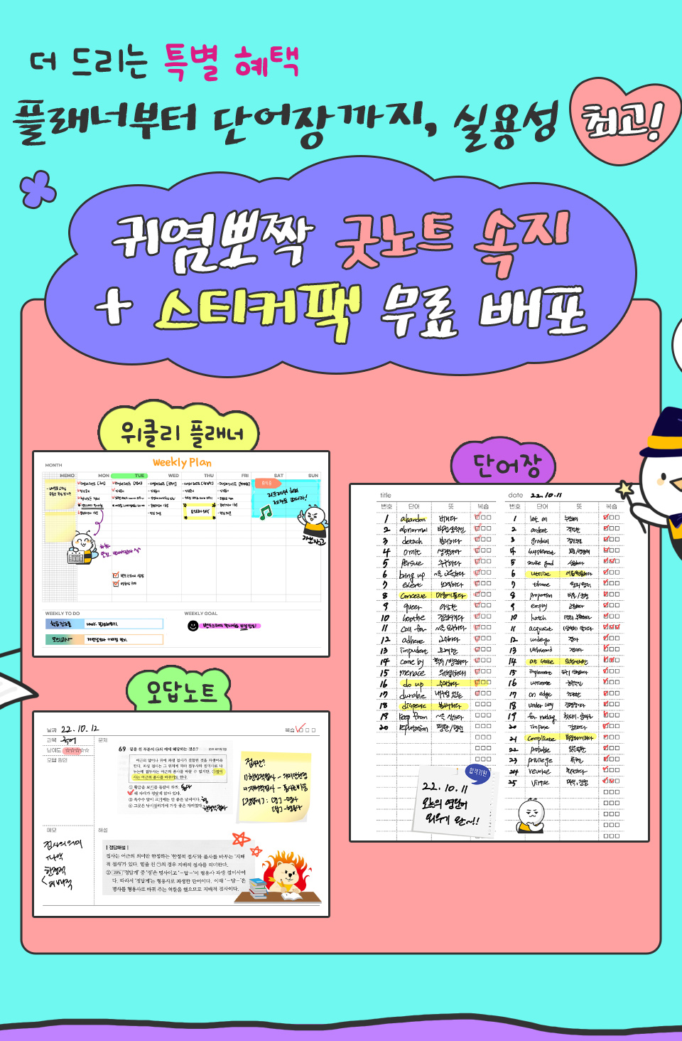 플래너부터 단어장까지, 실용성 최고