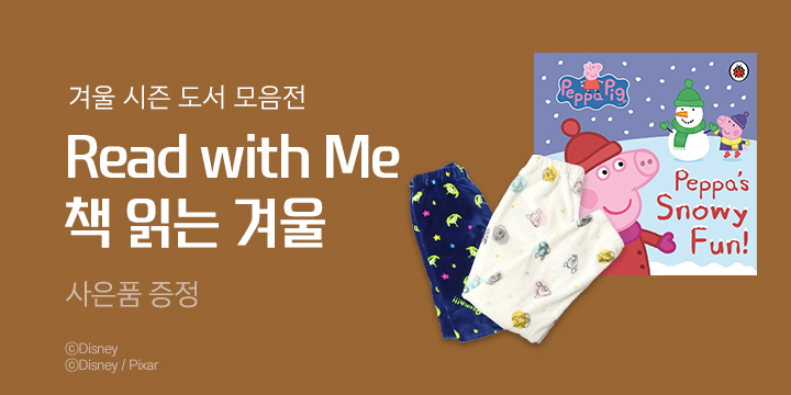 Read with Me 책 읽는 겨울