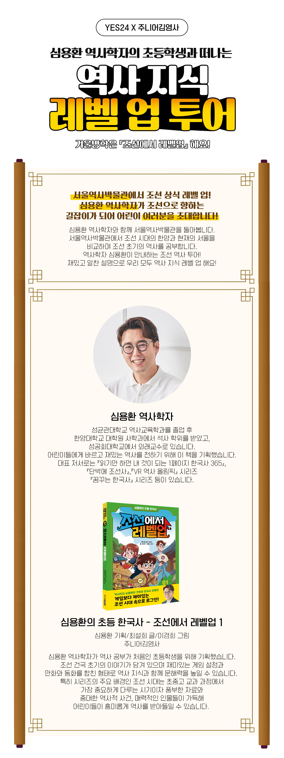 역사 지식 레벨 업 투어