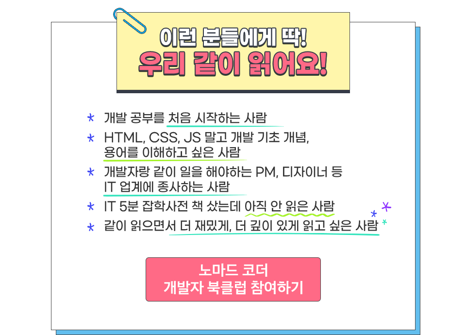 우리 같이 읽어요 : It 5분 잡학사전 | Yes24 이벤트