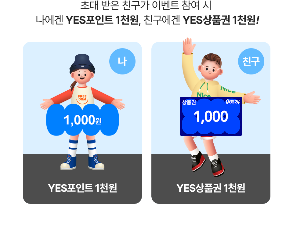 ʴ  ģ ̺Ʈ    YESƮ 1õ, ģ YESǰ 1õ