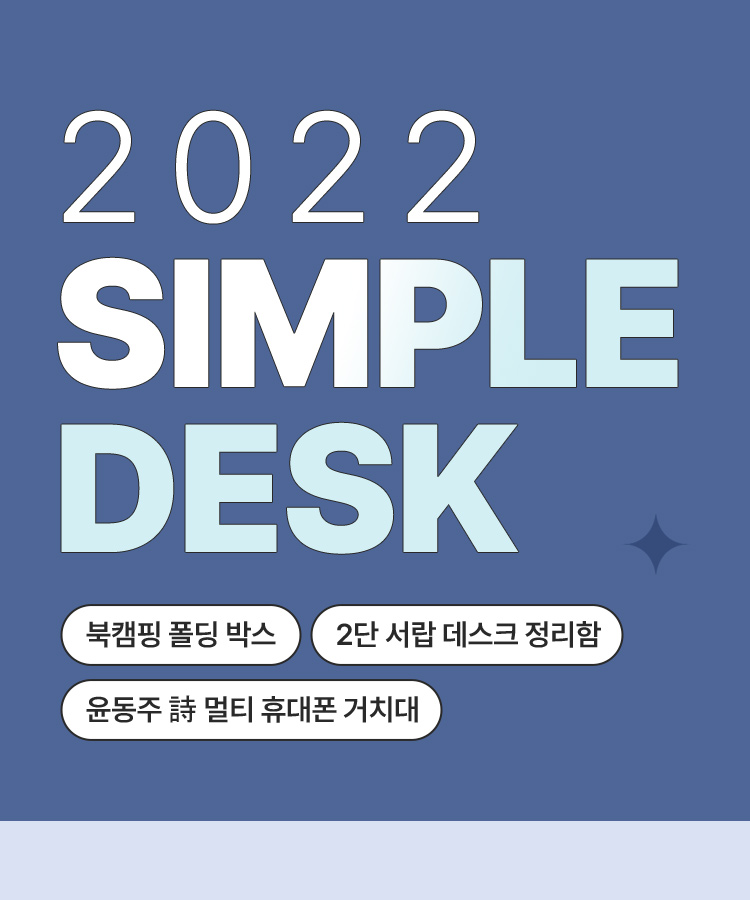 2022 SIMPLE DESK