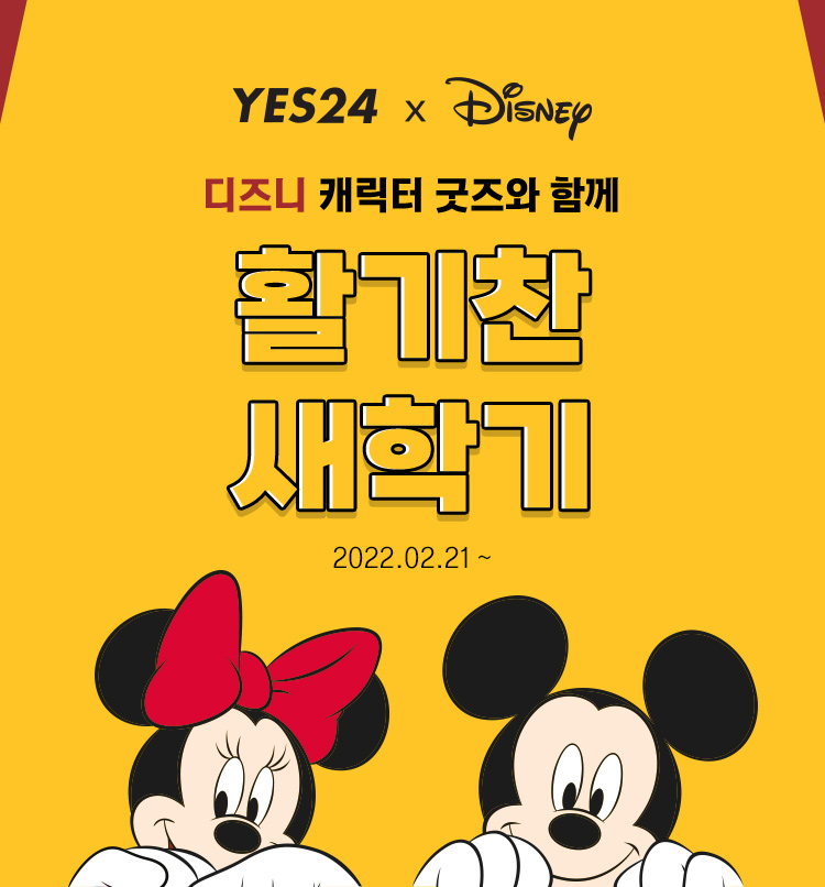 활기찬 새학기