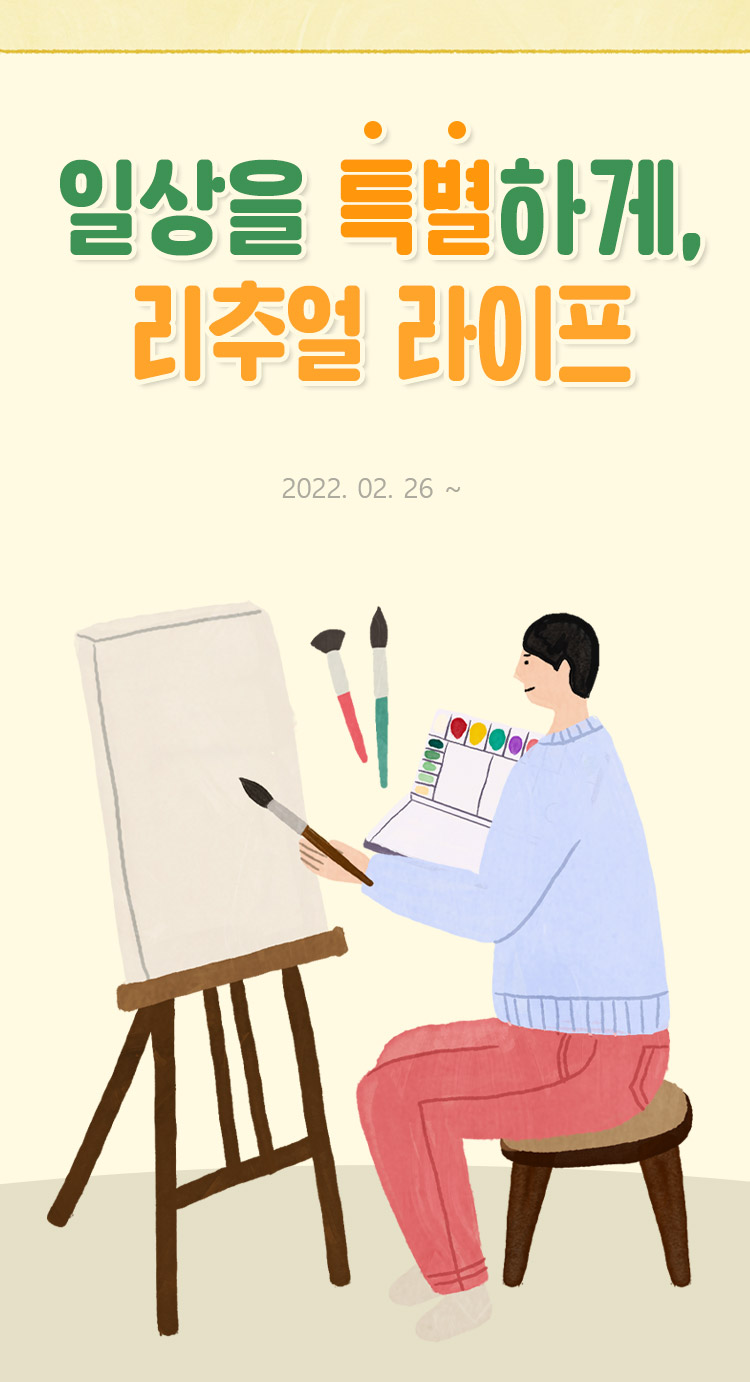 일상을 특별하게, 리추얼 라이프