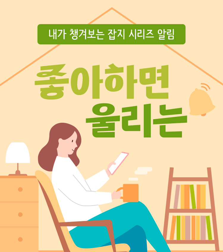 좋아하면 울리는