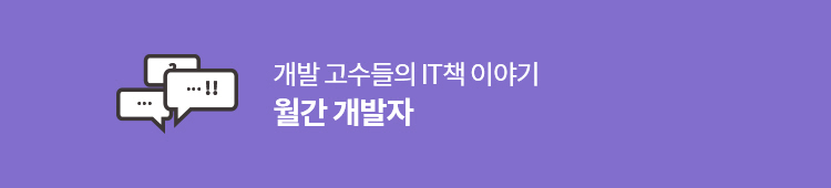 월간 개발자