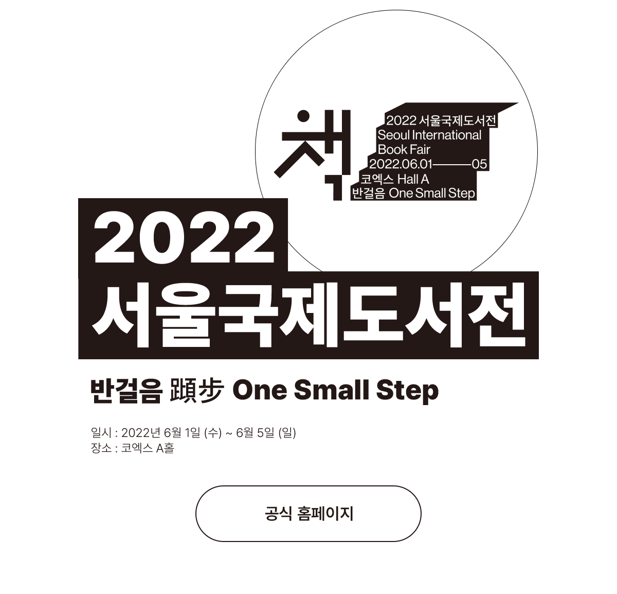 2022 서울국제도서전