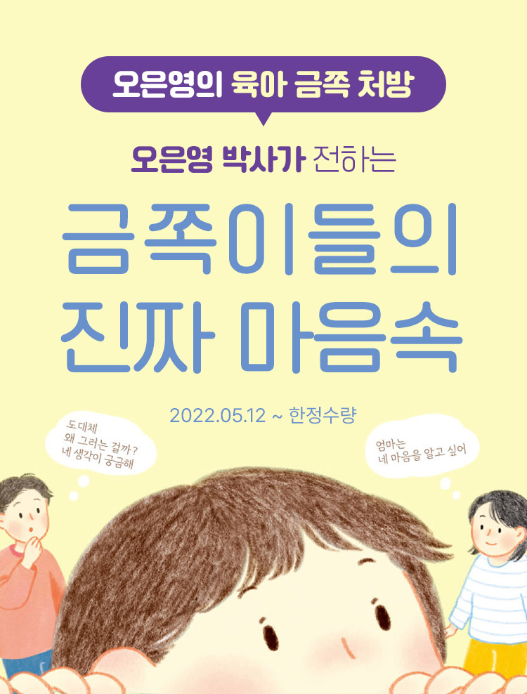 금쪽이들의 진짜 마음 속