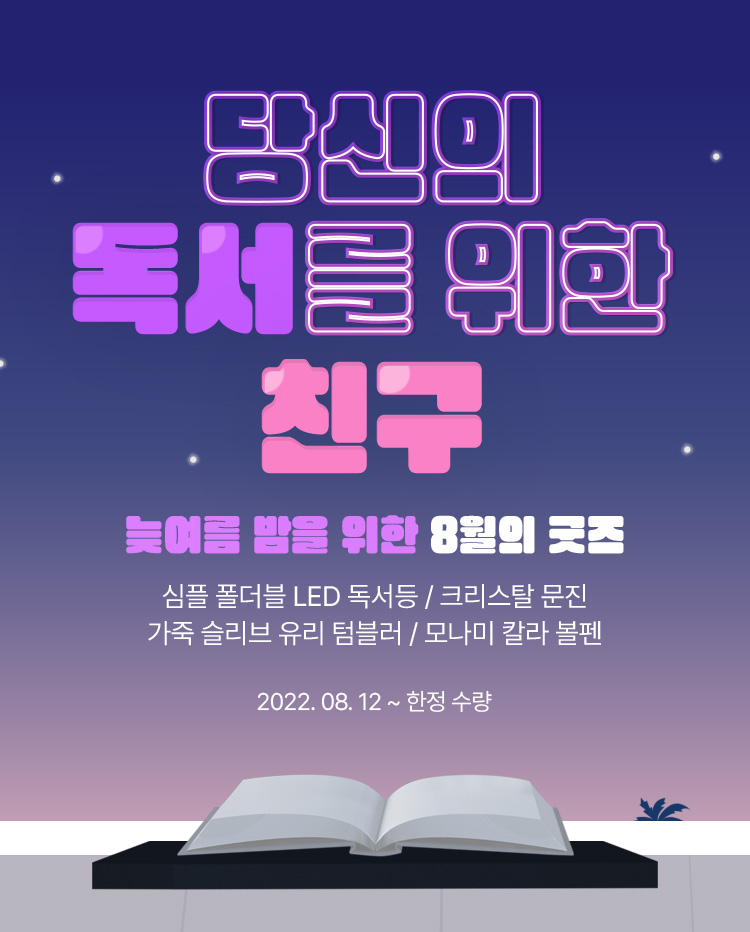 당신의 독서를 위한 친구
