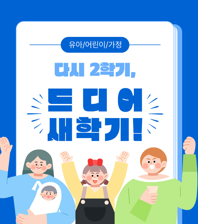 드디어 새학기!