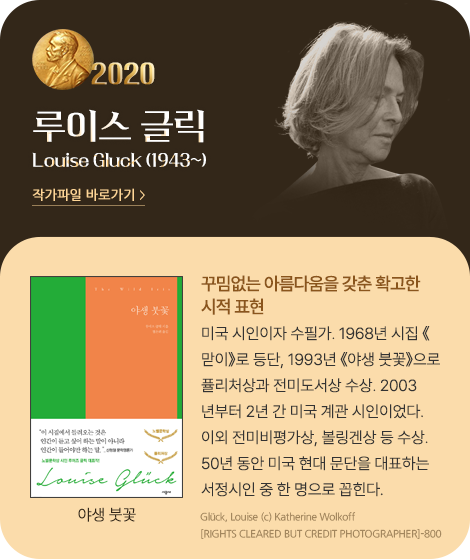노벨 문학상 2020
