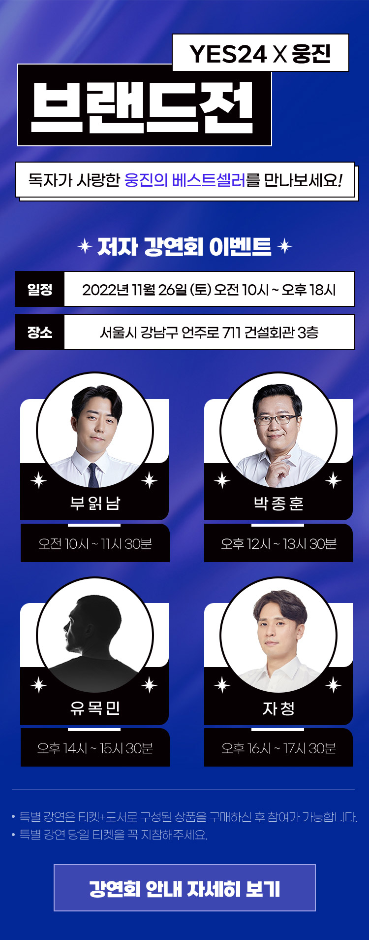 YES24 웅진 브랜드전 독자가 사랑한 웅진의 베스트셀러를 만나보세요