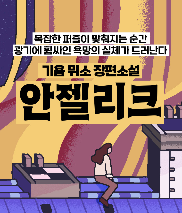 안젤리크