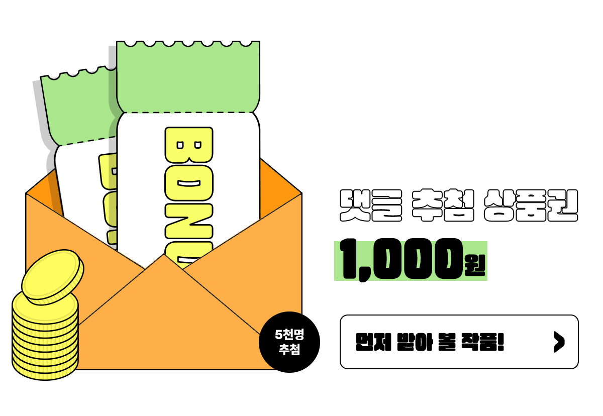 로맨스] 2023 설 대여전_바니바니 혜택 받니! | Yes24 이벤트
