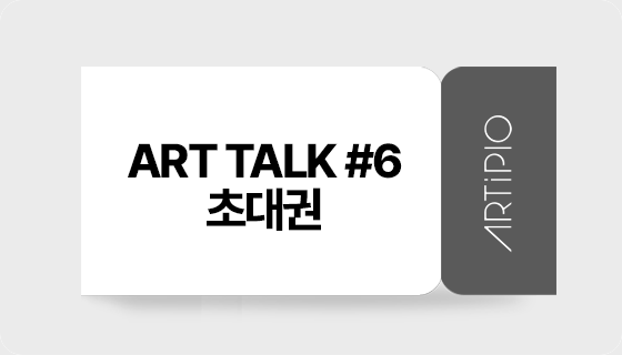 ART TALK #6 초대권