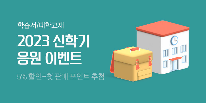 [중고샵] 2023년 신학기 응원 이벤트