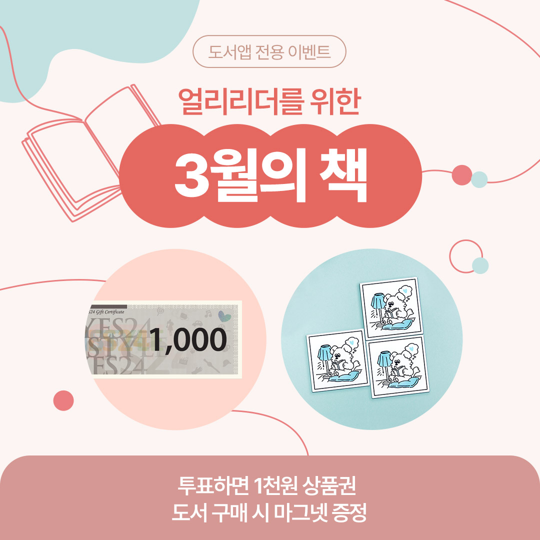 3월 얼리리더