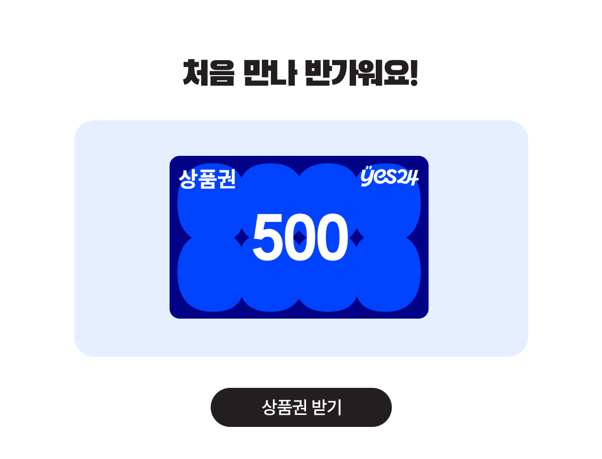 처음 만나 반가워요!
