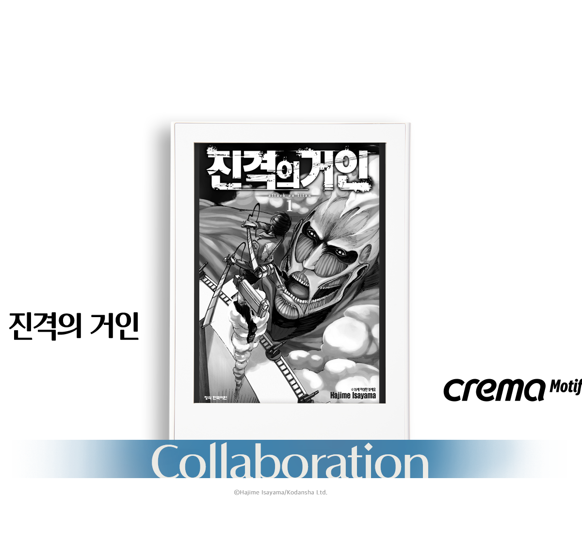 ǰ + CREMA MOTIF Collaboration