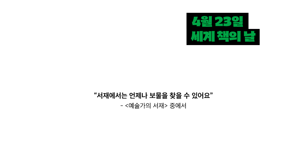 4월 23일 서계 책의 날 나의 서재 이야기