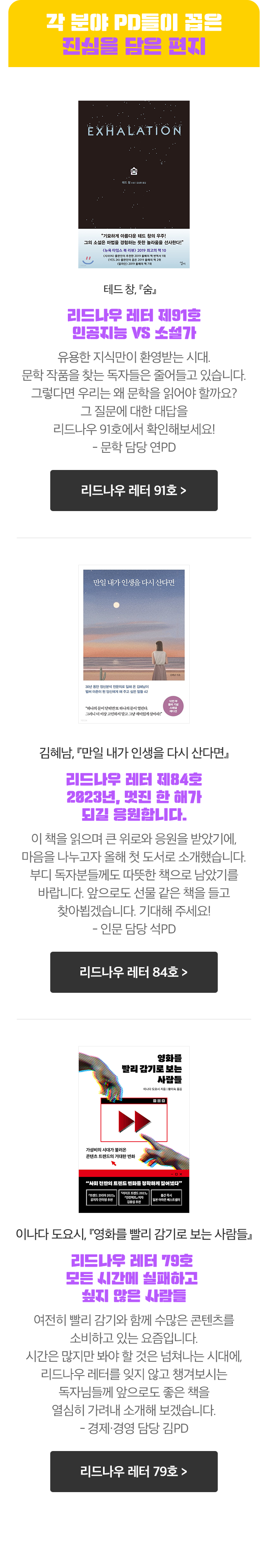 각 분야 PD들이 꼽은 진심을 담은 편지