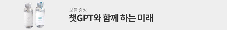 IT 모두의 교양, 챗GPT