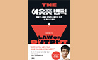 『아웃풋 법칙』, 마그네틱 북마크 증정 이벤트 