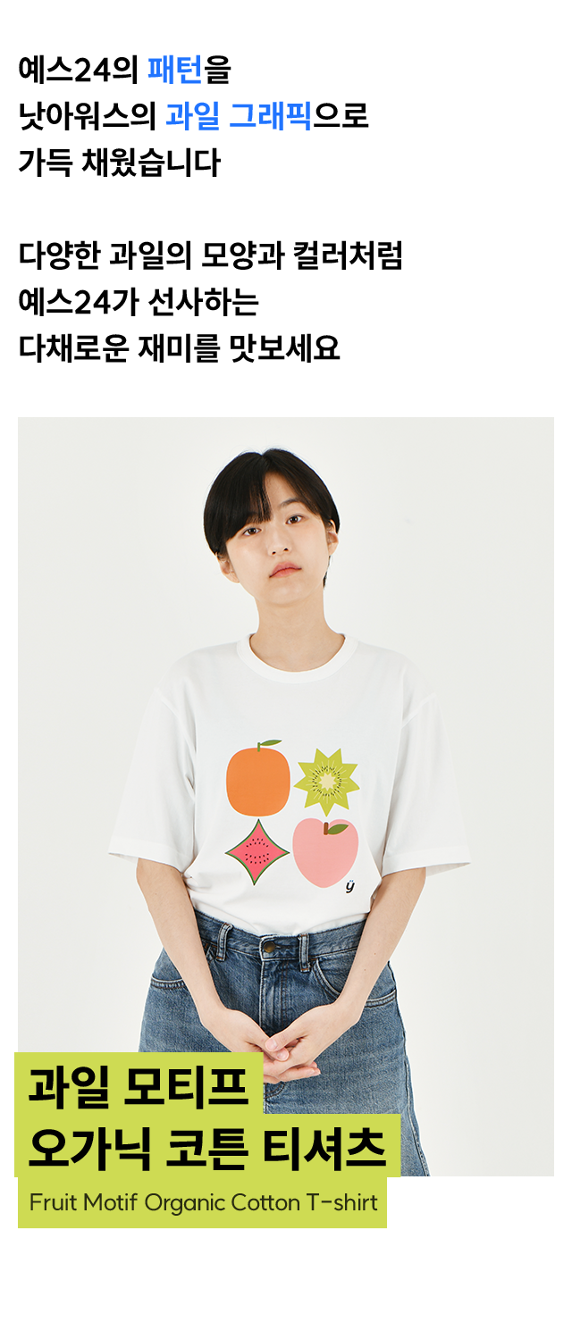 과일 모티프 오가닉 코튼 티셔츠 