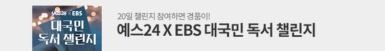 EBS 대국민 독서 챌린지