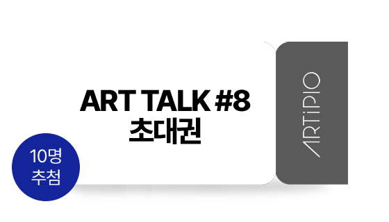 ART TALK #6 초대권