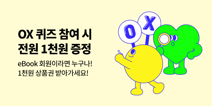 [EVENT] YES24 eBook 고객이라면 누구나! 1천원 상품권 증정 