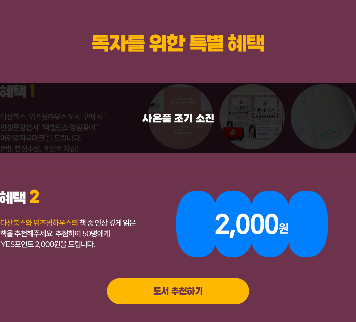 독자를 위한 특별혜택