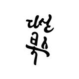 다산북스