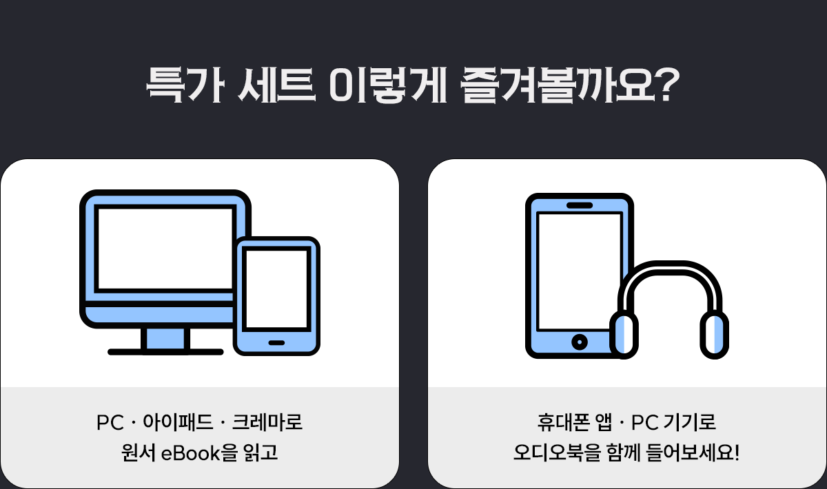 특가 세트 이렇게 즐겨볼까요?