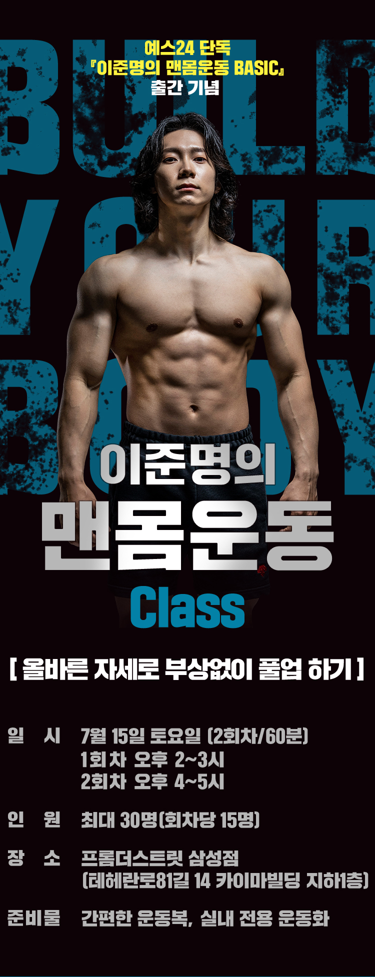 이준명의 맨몸운동