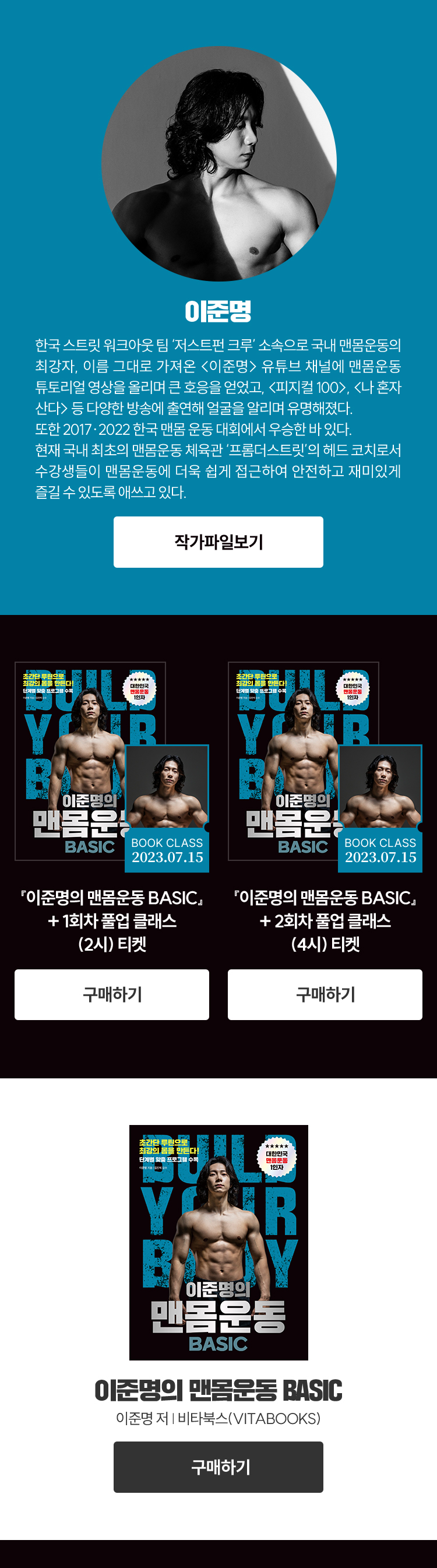 이준명의 맨몸운동