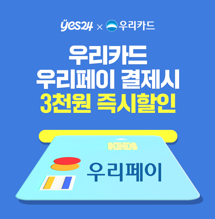 yes24 츮ī 츮ī 츮  3õ 