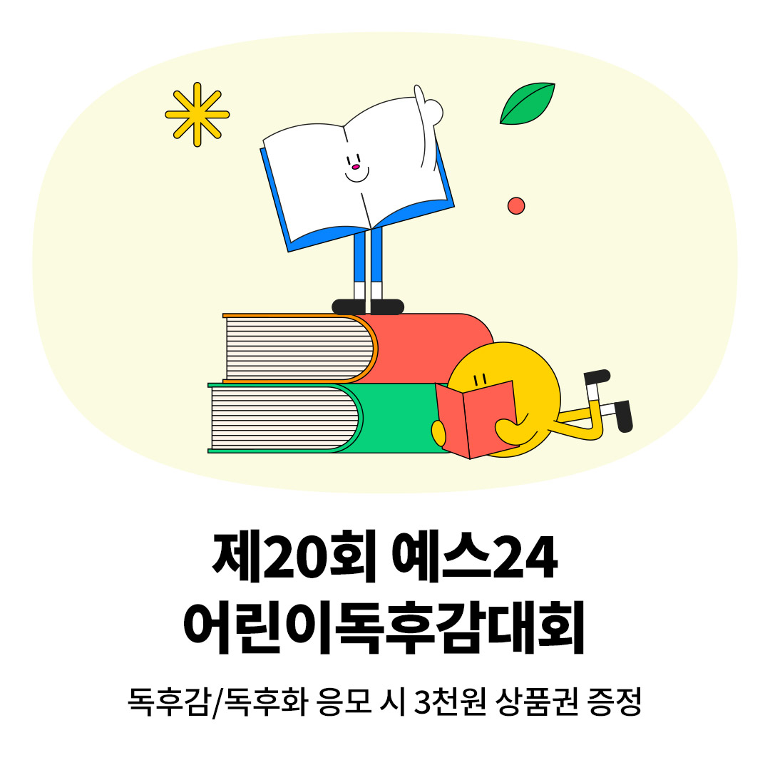 어린이 독후감 응모