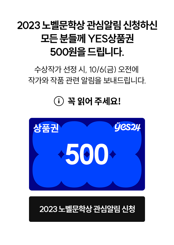 2023 노벨문학상 관심알림 신청하기