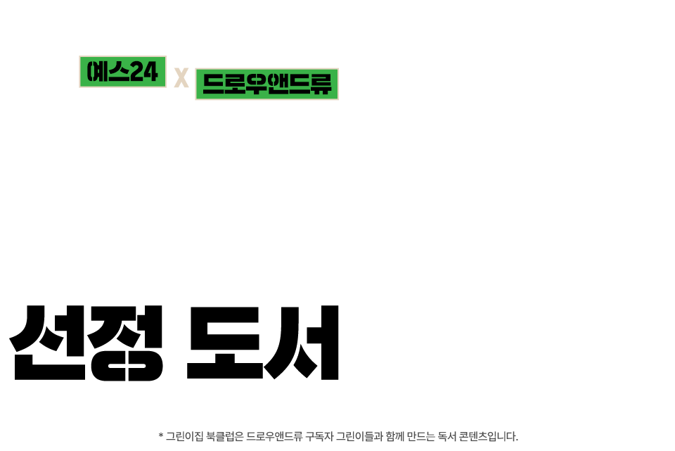 드로우앤드류 콜라보 이벤트
